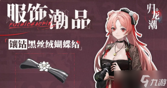 歸龍潮瑤瑤角色介紹