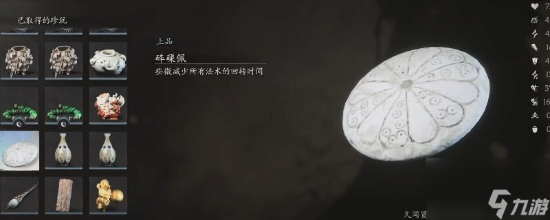 《黑神话：悟空》砗磲佩的效果