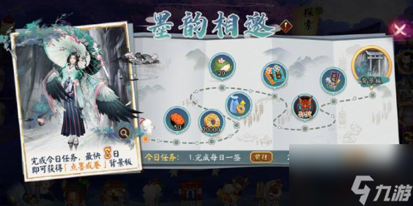 陰陽師墨韻相邀活動即將開啟