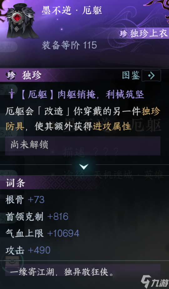 逆水寒手游2.1.3版本独珍获取攻略 全部独珍装备获取方式