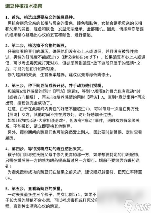 某某宗女修修炼手札一周目飞升攻略 某某宗女修修炼手札攻略详解截图