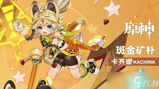 原神卡齊娜天賦技能講解 技能優(yōu)先加點(diǎn)推薦