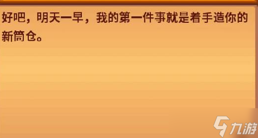 《星露谷物语》筒仓建造方法攻略