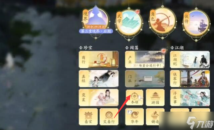 射雕金蝉脱壳技能获取方法