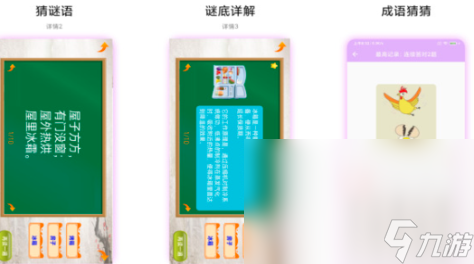 热门的猜谜语游戏有哪些2024 最受欢迎的猜谜语手机游戏大全截图