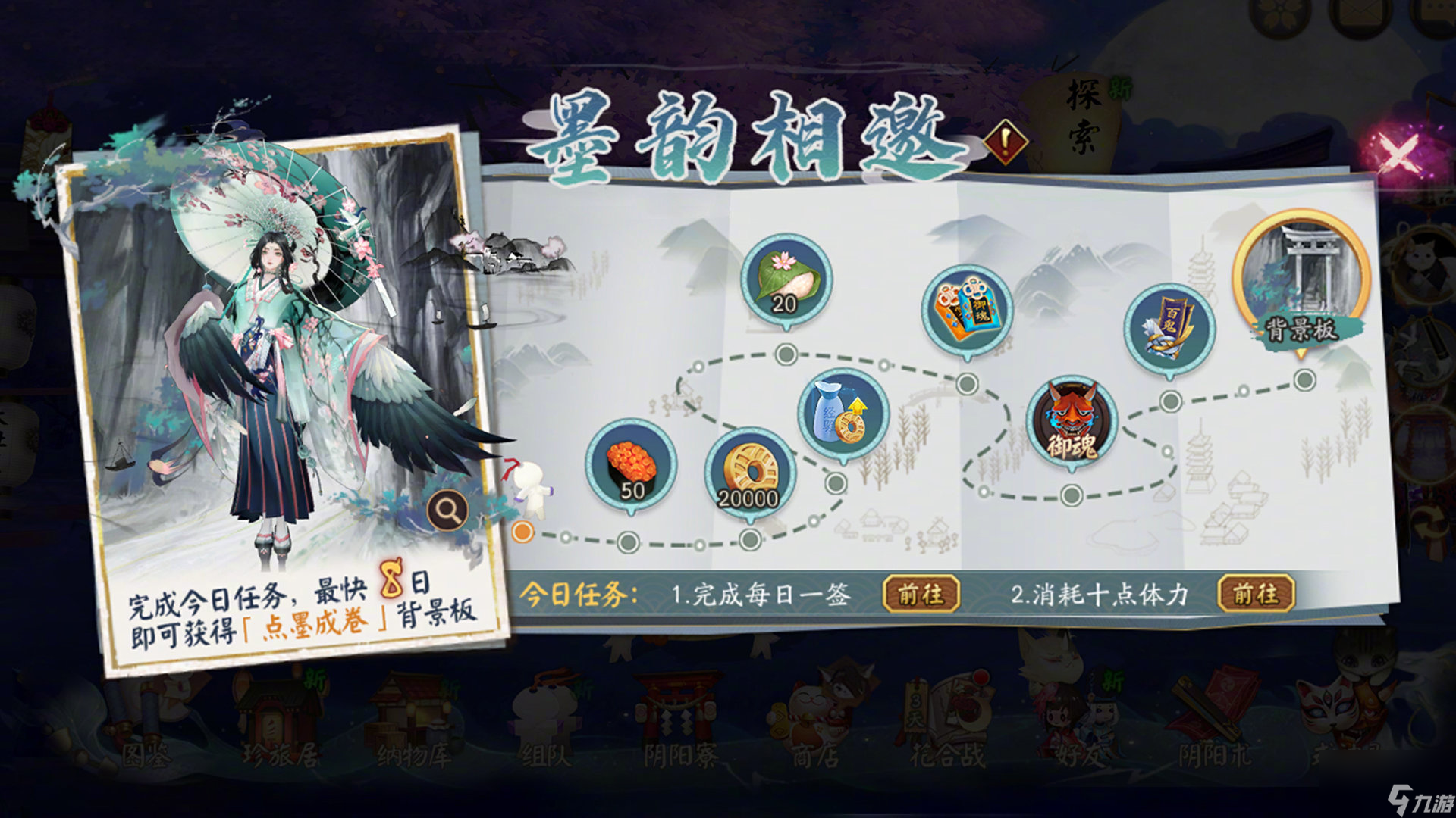 陰陽師墨韻相邀活動玩法介紹