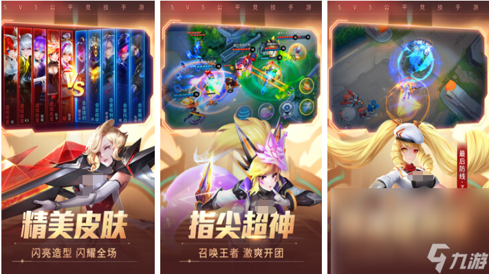 热门的5v5手游下载分享 有趣的5v5游戏前五2024截图