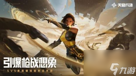 天启行动砂幔技能介绍