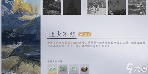 燕云十六声慈心镇业火不熄任务怎么完成