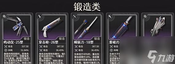 鸣潮武器锻造方法