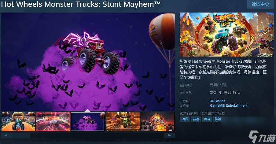 《風(fēng)火輪怪獸卡車：特技混亂》Steam頁面公布 10月19日發(fā)售