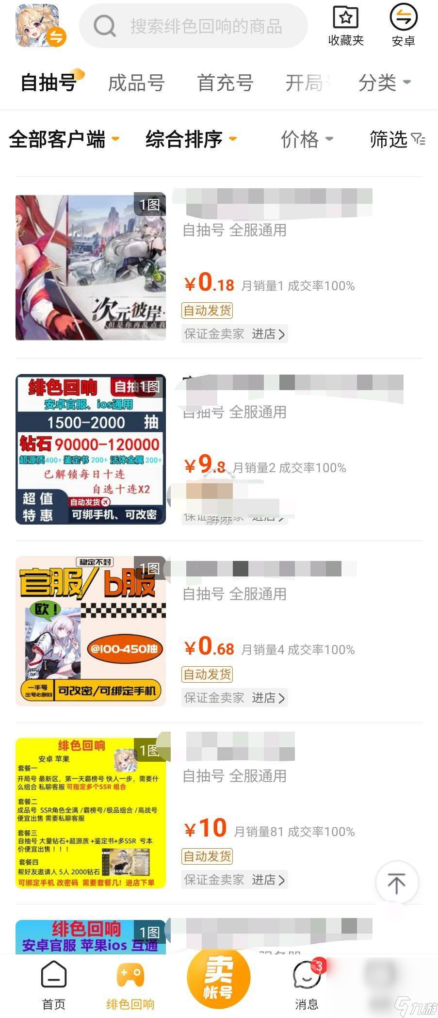 绯色回响账号交易软件分享 绯色回响账号交易软件哪个更好用