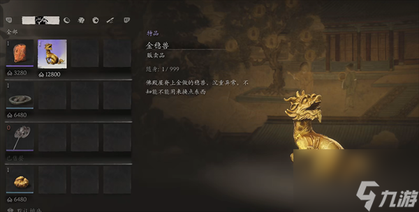 《<a id='link_pop' class='keyword-tag' href='https://www.9game.cn/hshwk/'>黑神话悟空</a>》金稳兽是否出售介绍