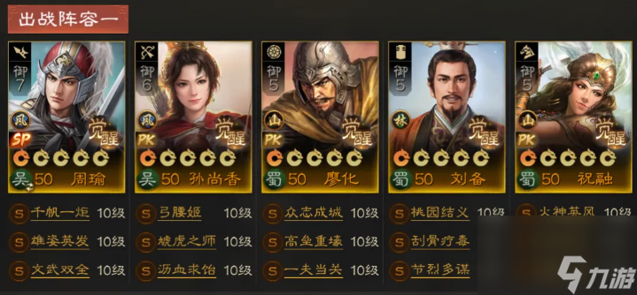 三國(guó)志戰(zhàn)棋版棋道會(huì)冠軍陣容搭配分享
