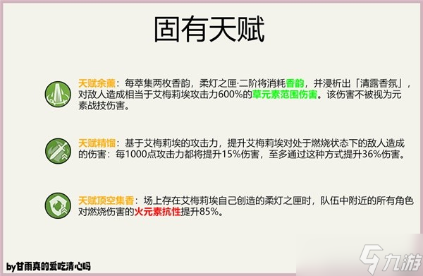 原神艾梅莉埃天賦技能怎么加點(diǎn) 原神艾梅莉埃天賦技能加點(diǎn)推薦