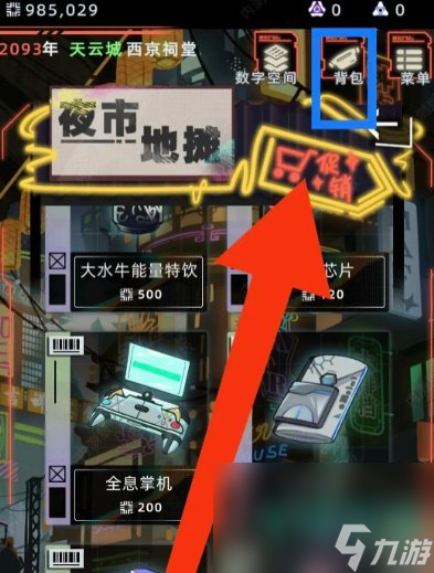 《未来人生》制造装备方法
