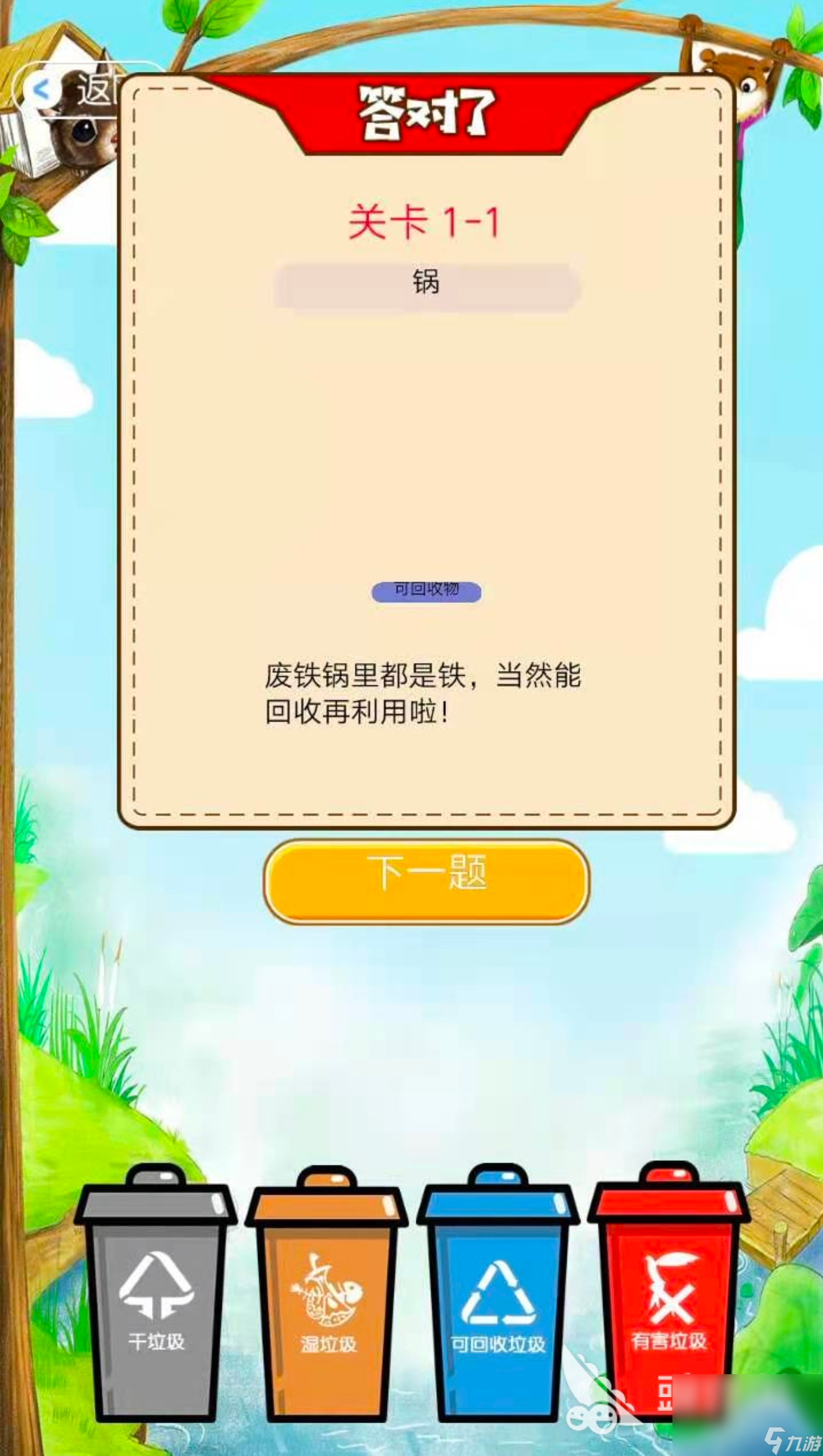 2024趣味的垃圾分類游戲有哪些 經(jīng)典的垃圾分類游戲推薦