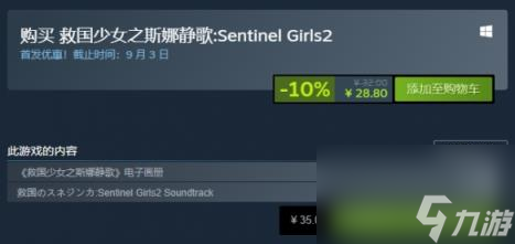 救国少女之斯娜静歌steam价格一览