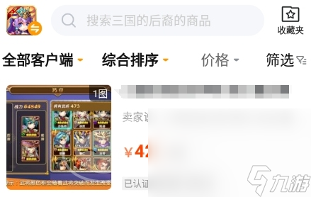 三國的后裔賣號平臺怎么選 三國的后裔賬號出售app分享