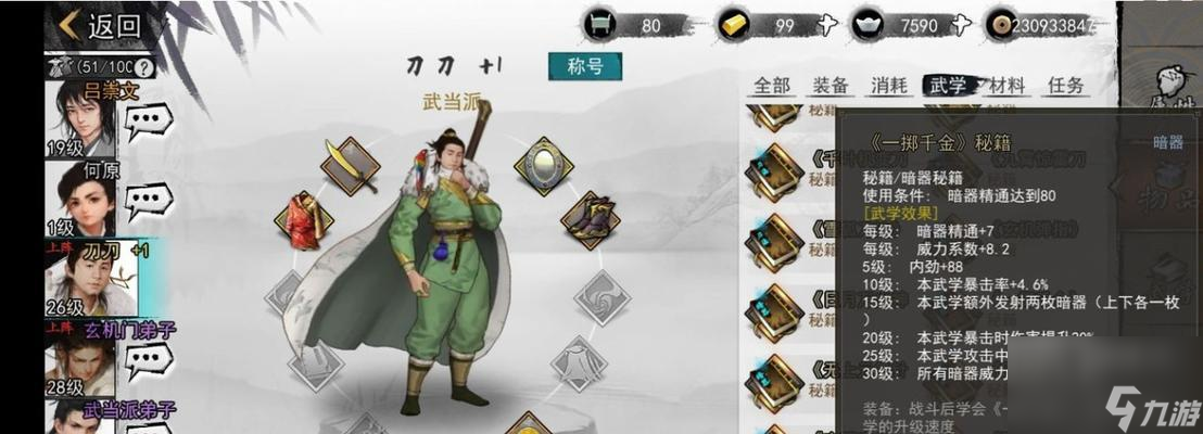 《我的攻略俠客結(jié)局全攻略》（探索完美結(jié)局）