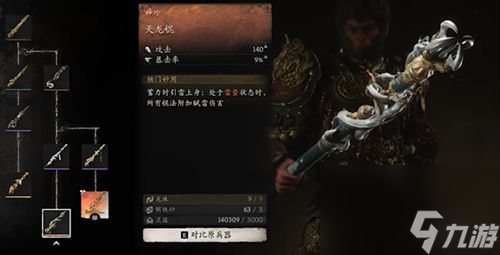 黑神话悟空赤髯龙奖励介绍