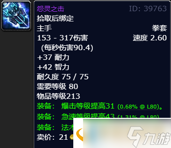 魔獸世界wlk增強(qiáng)薩武器選擇有哪些-魔獸世界wlk增強(qiáng)薩武器選擇攻略