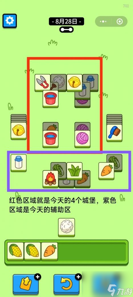 羊了个羊2024年8月28日攻略