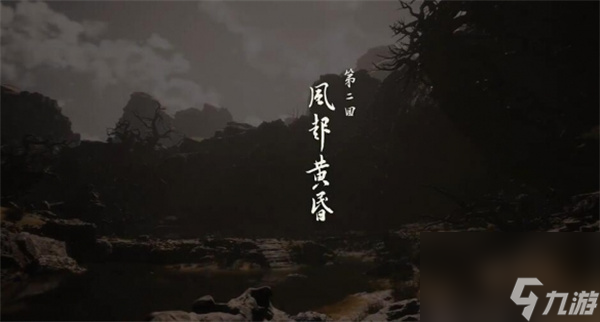 黑神话悟空游戏章节介绍及数量说明