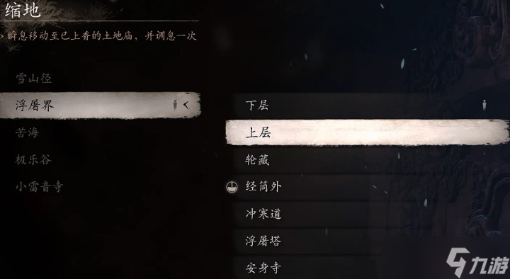 黑神话悟空第三回小西天土地庙在哪里 土地庙传送点位置有哪些