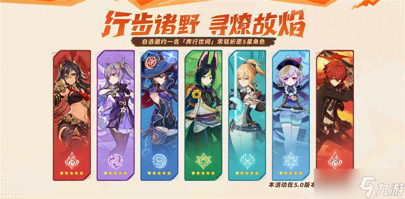 原神自選常駐五星角色選哪個