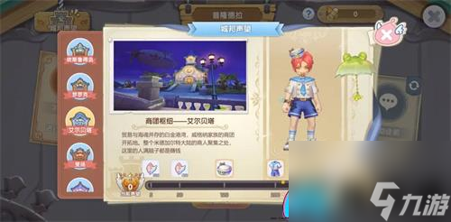 仙境传说RO新启航各城市声望奖励是什么
