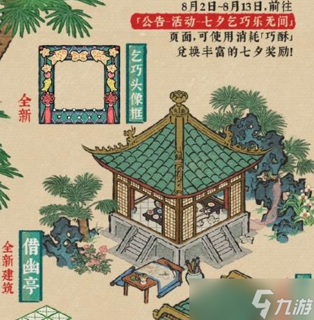 江南百景圖七夕巧酥甜如蜜有哪些活動