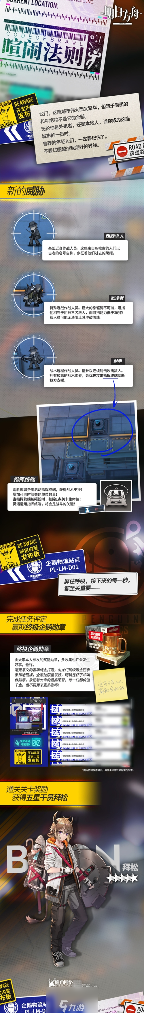 明日方舟喧闹法则玩法抢先看 新敌方奖励活动干员介绍