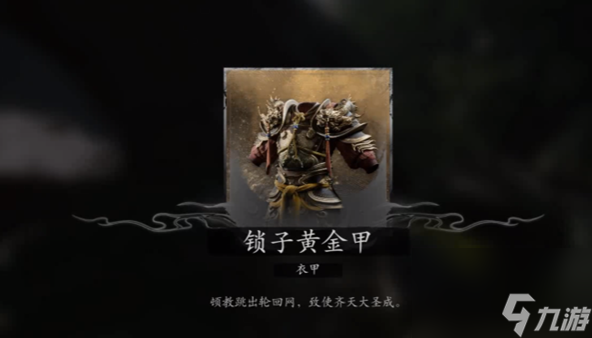 黑神话悟空大圣凡品套的位置获取