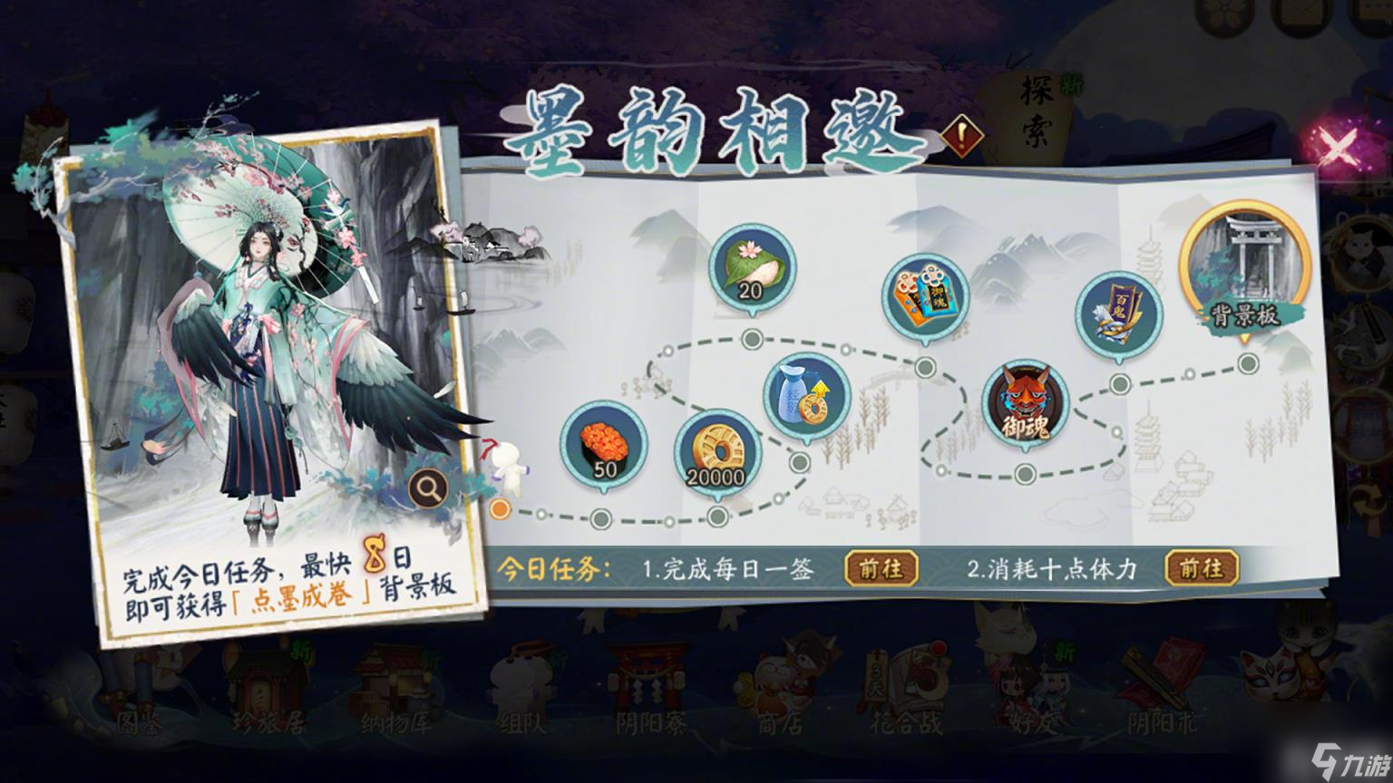 陰陽師墨韻相邀活動介紹