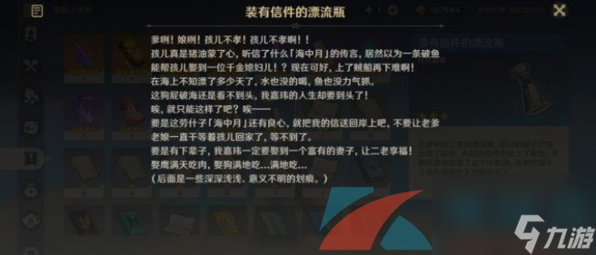 原神釣魚裝有信件的漂流瓶作用介紹