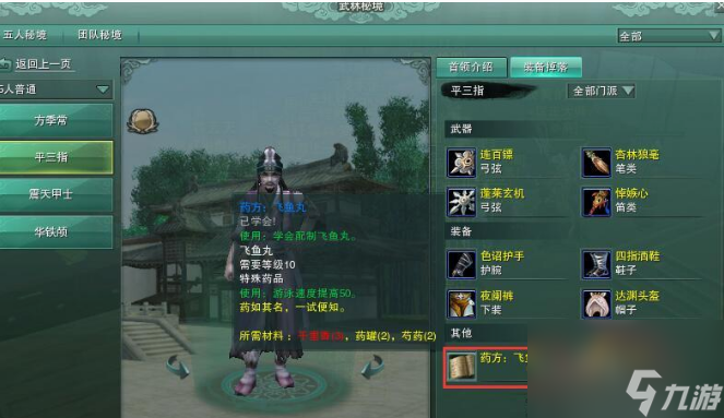 剑网3飞鱼丸配方怎么获得 剑网3飞鱼丸配方获得及制作方法