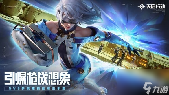 天启行动魅影技能介绍