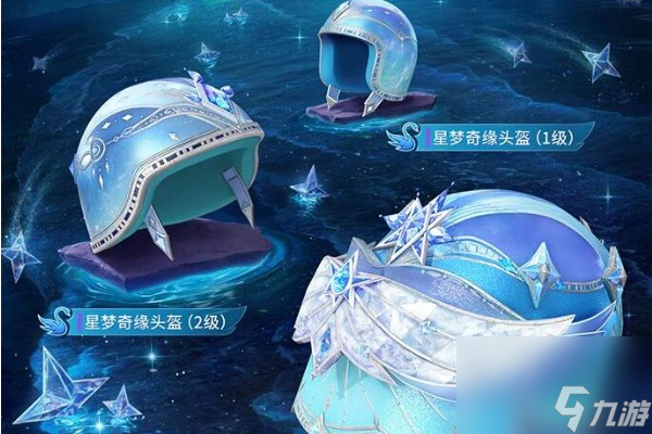 和平精英新皮肤繁星梦境爆料
