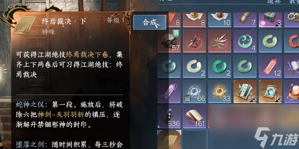 逆水寒手游终焉裁决获取方法 逆水寒手游终焉裁决获取怎么获得