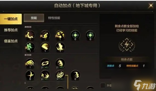dnf鬼泣怎么加點