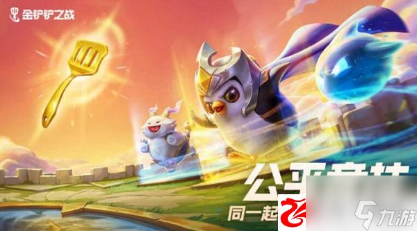 金鏟鏟之戰(zhàn)造物之主第三關怎么通關：造物之主第三關通關需要注意什么