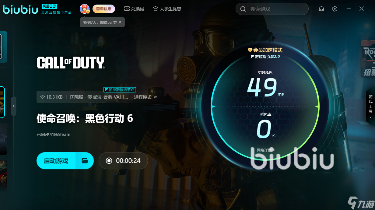 COD21免費(fèi)加速器選哪個(gè)好 使命召喚黑色行動(dòng)6電競級(jí)加速器推薦