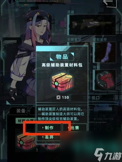 《未来人生》制造装备方法