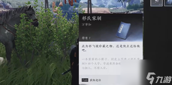 燕云十六聲伏馬莊祁氏家馴完成詳細(xì)介紹-燕云十六聲伏馬莊祁氏家馴完成攻略