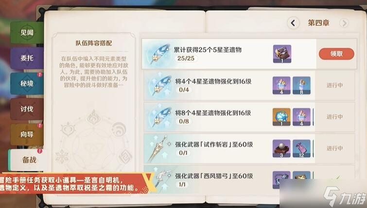 原神圣言自明機(jī)獲取方法