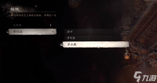 黑神话悟空五行车在哪