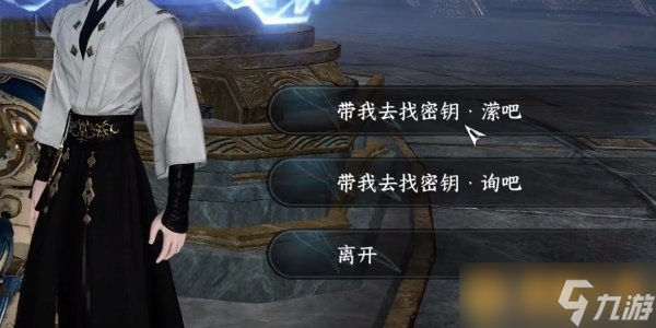 《逆水寒》手游新獨(dú)珍戒指獲取途徑，四個密鑰位置攻略