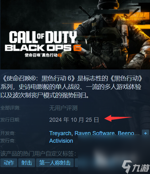 COD21什么時候出 使命召喚黑色行動6的上線時間介紹