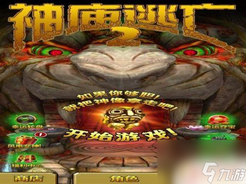 神庙逃亡2如何更换地图 神庙逃亡2如何回到原来的地图